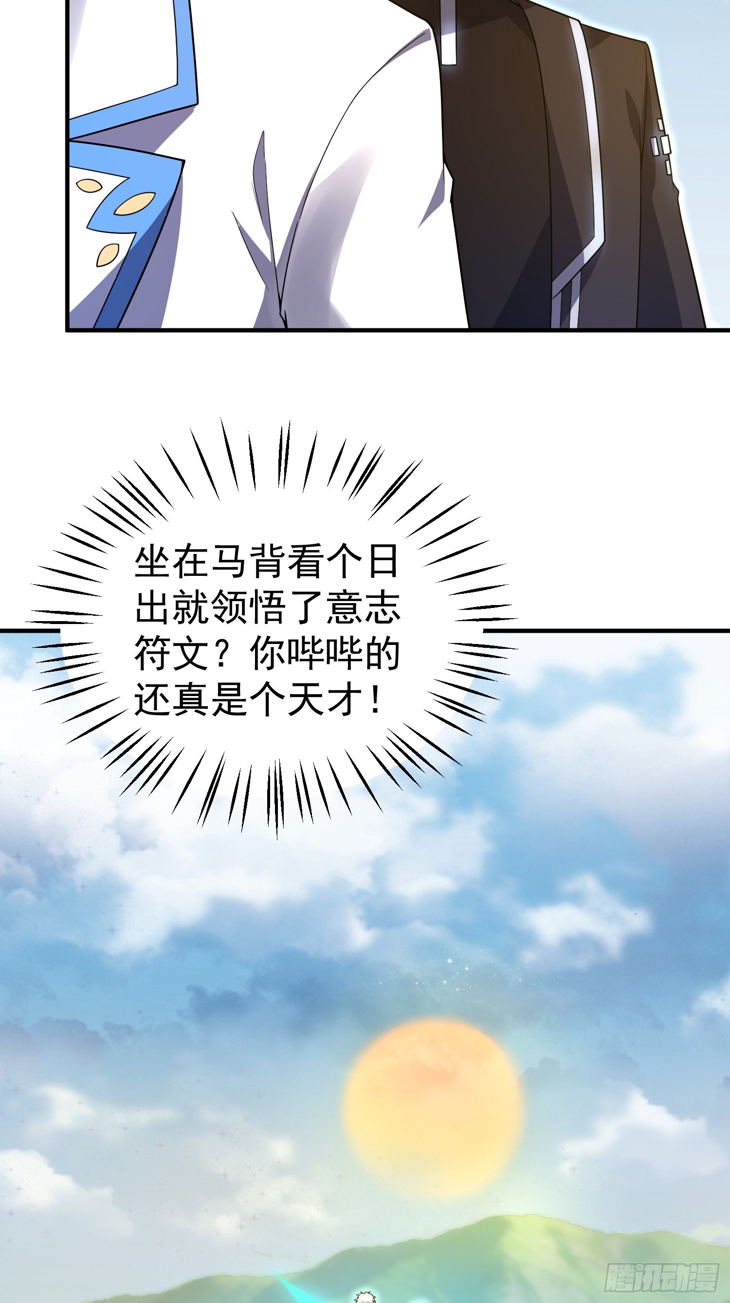 36 符文天才(1/2)-第38话