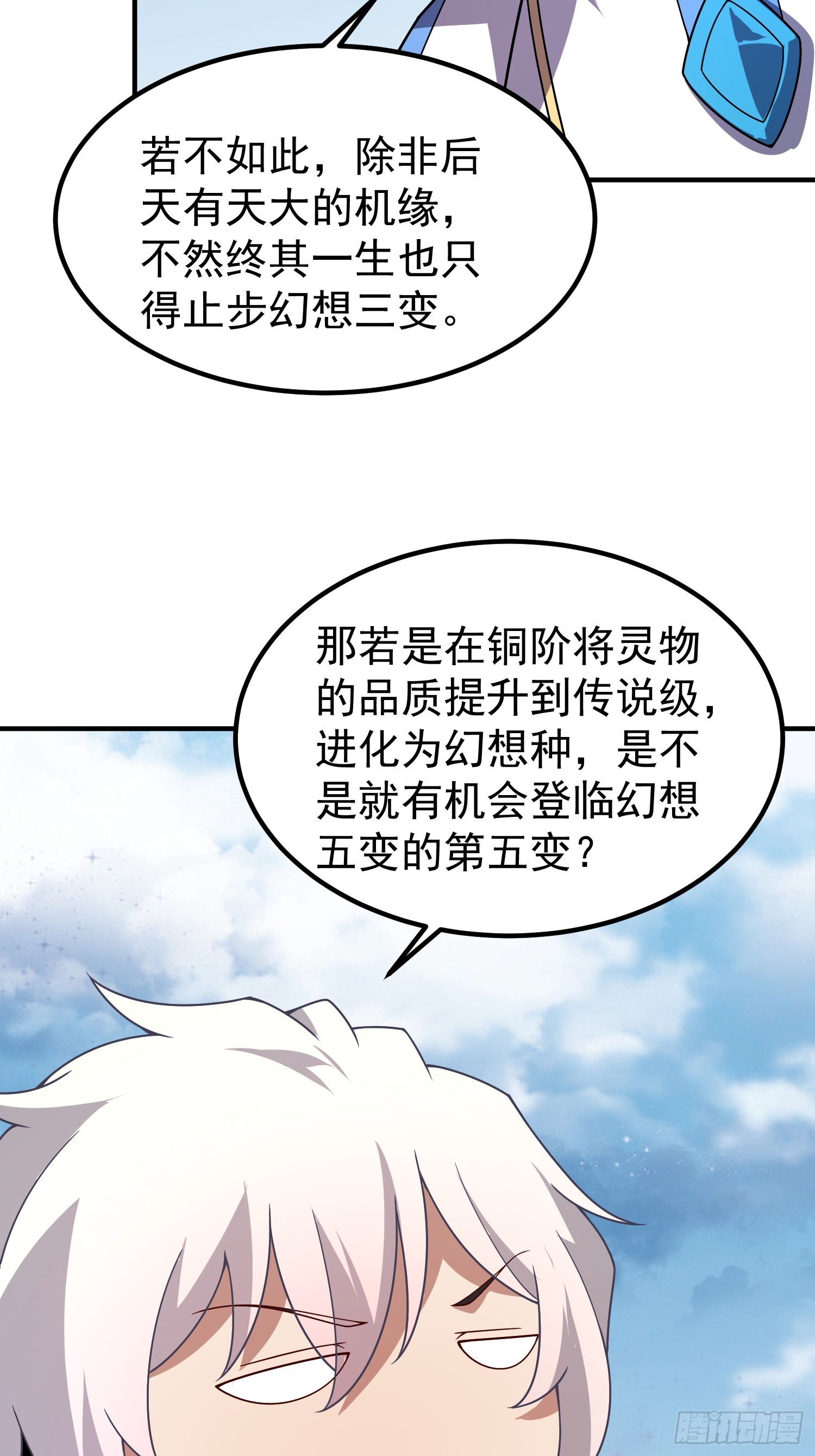 36 符文天才(1/2)-第38话