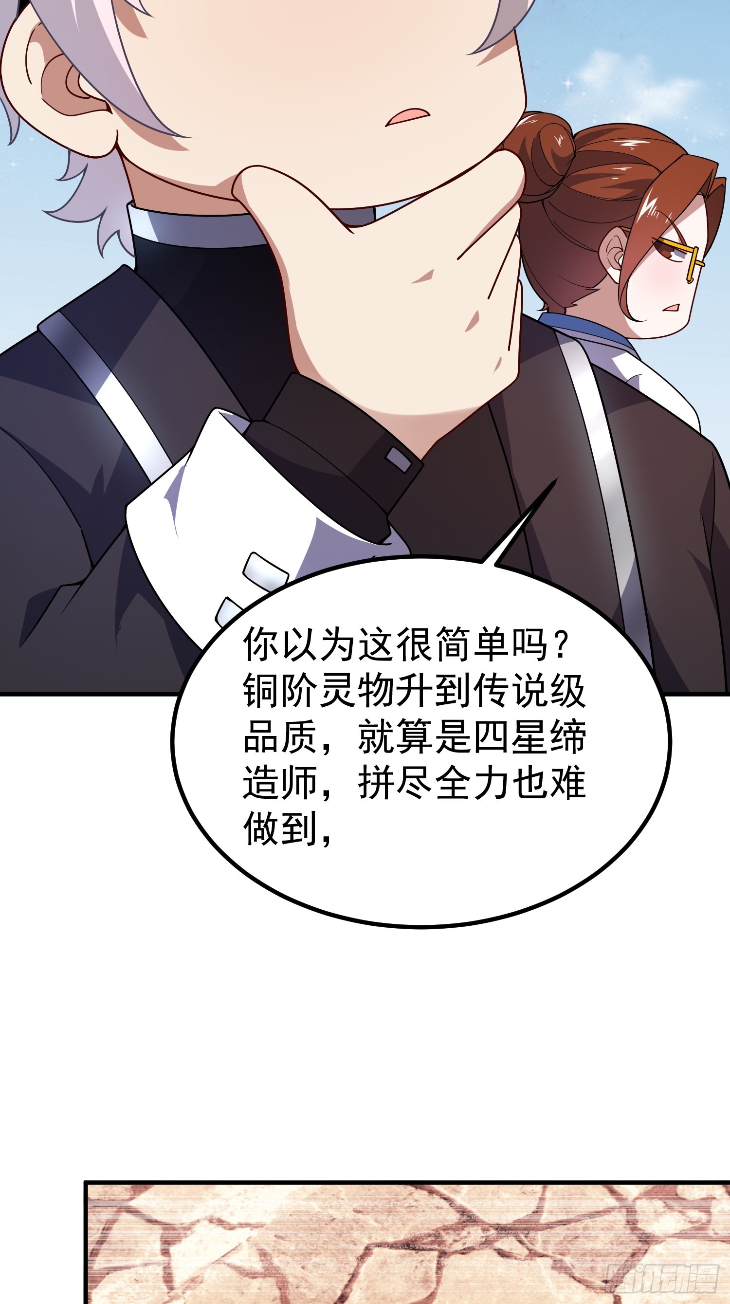 36 符文天才(1/2)-第38话