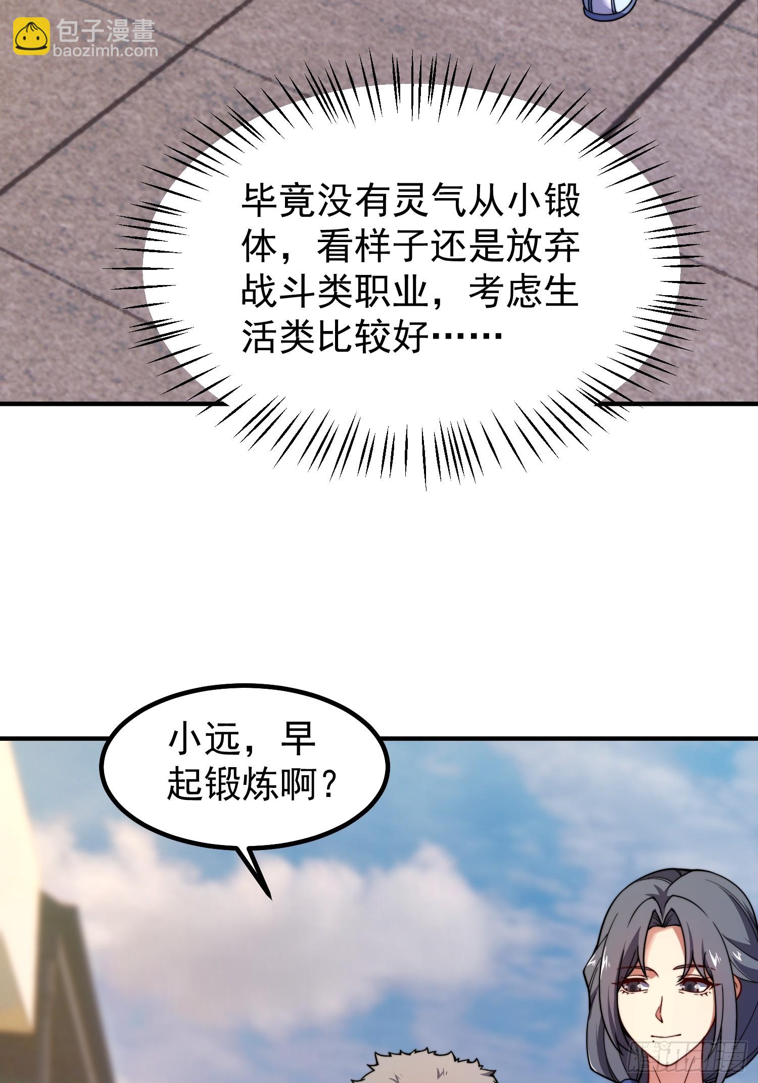 03 培育天赋(1/2)-第4话