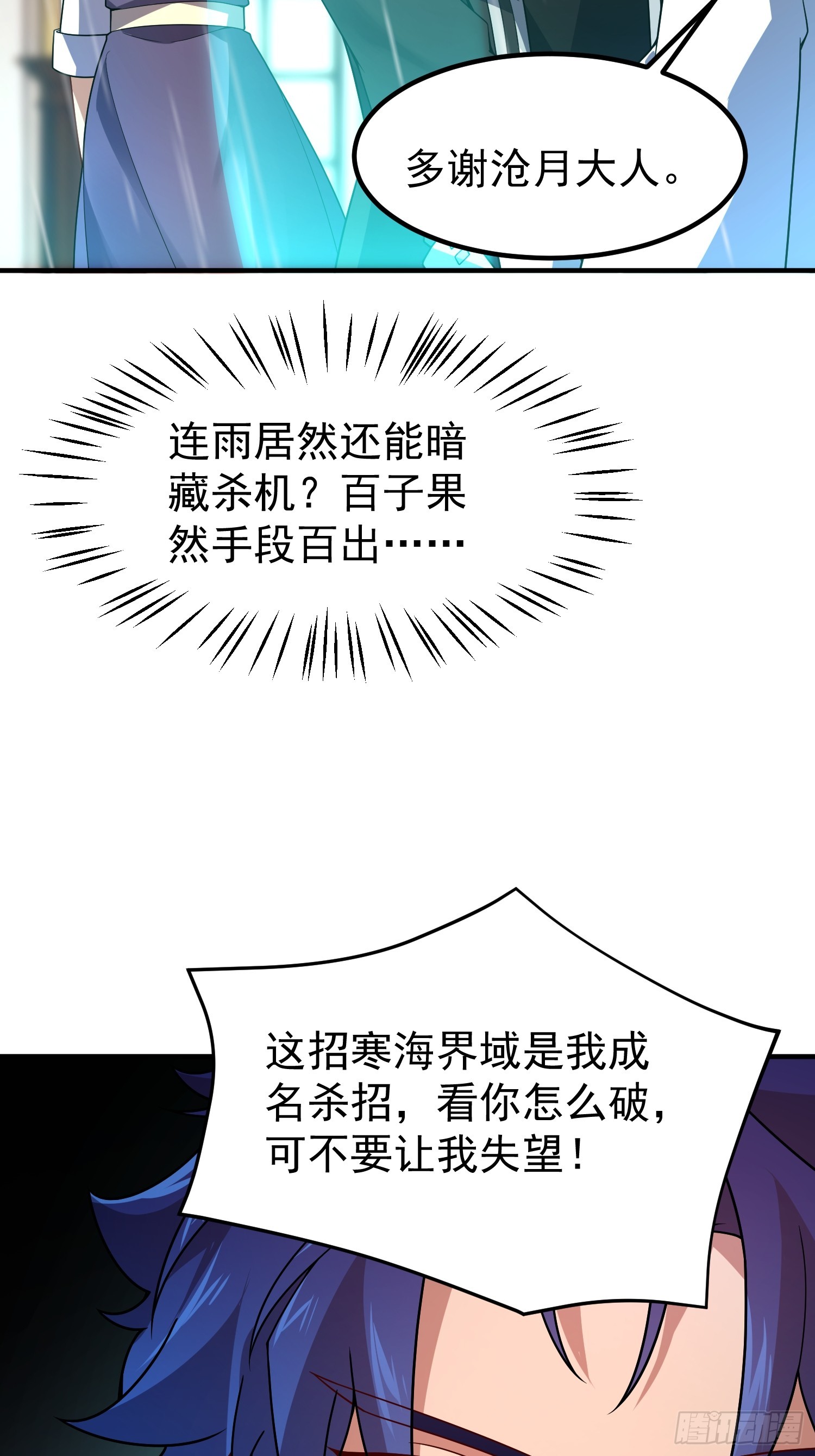 38 年轻一辈第一人(1/2)-第40话