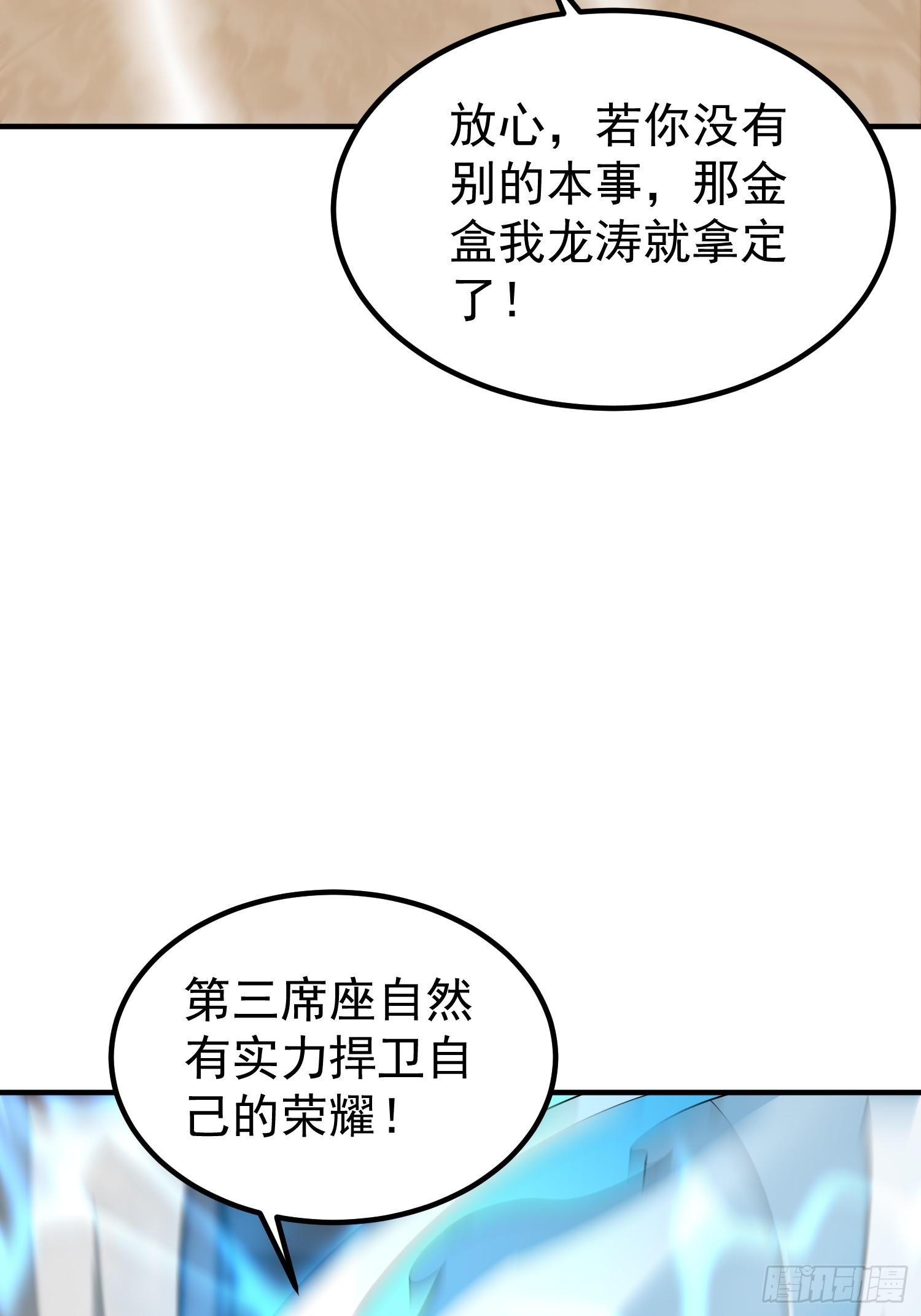 38 年轻一辈第一人(1/2)-第40话