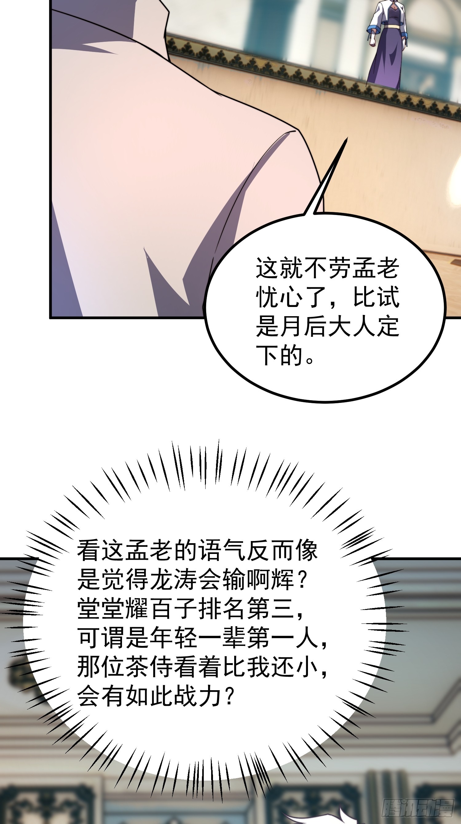 38 年轻一辈第一人(1/2)-第40话
