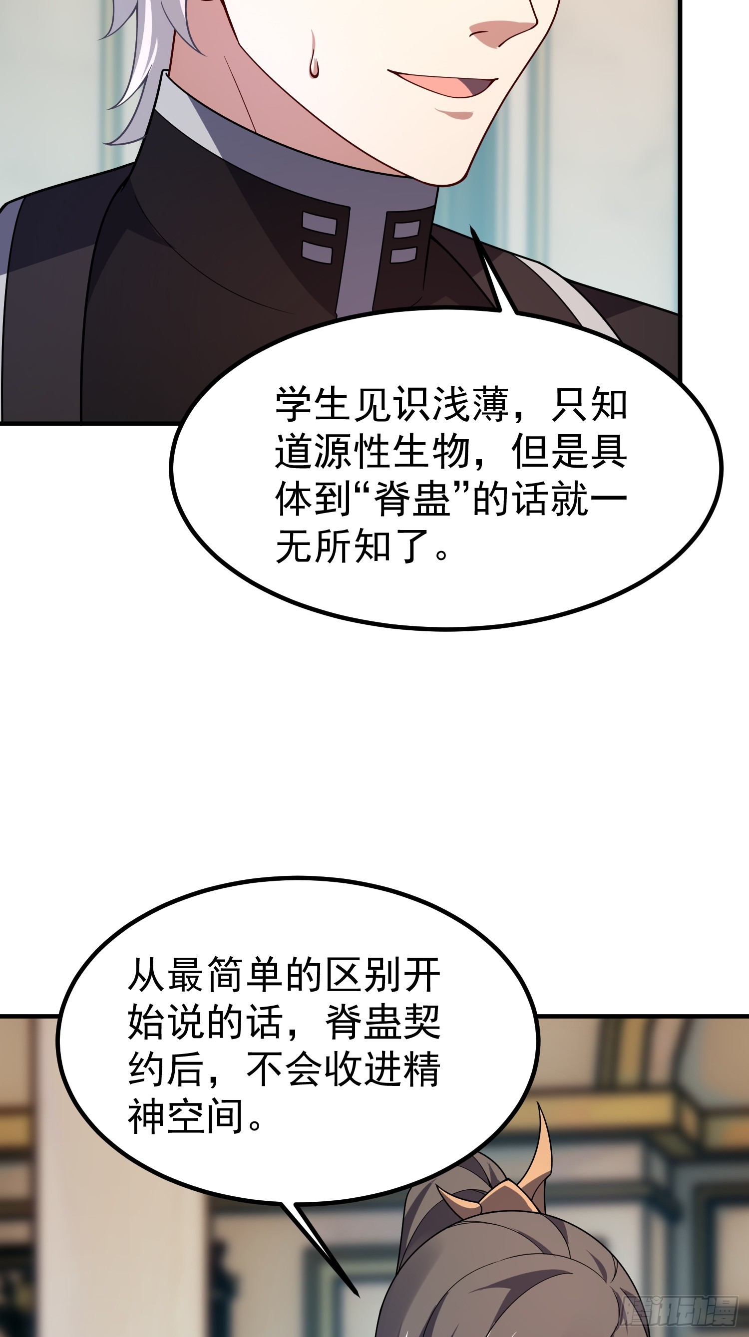 40 源性生物脊蛊(1/2)-第42话