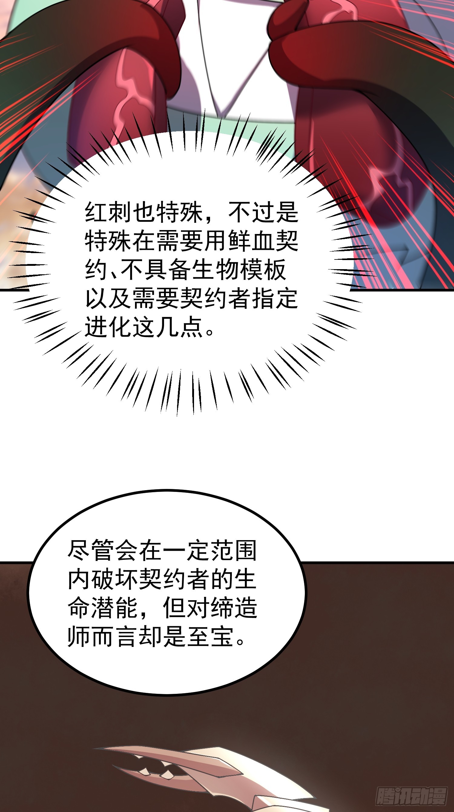 40 源性生物脊蛊(1/2)-第42话