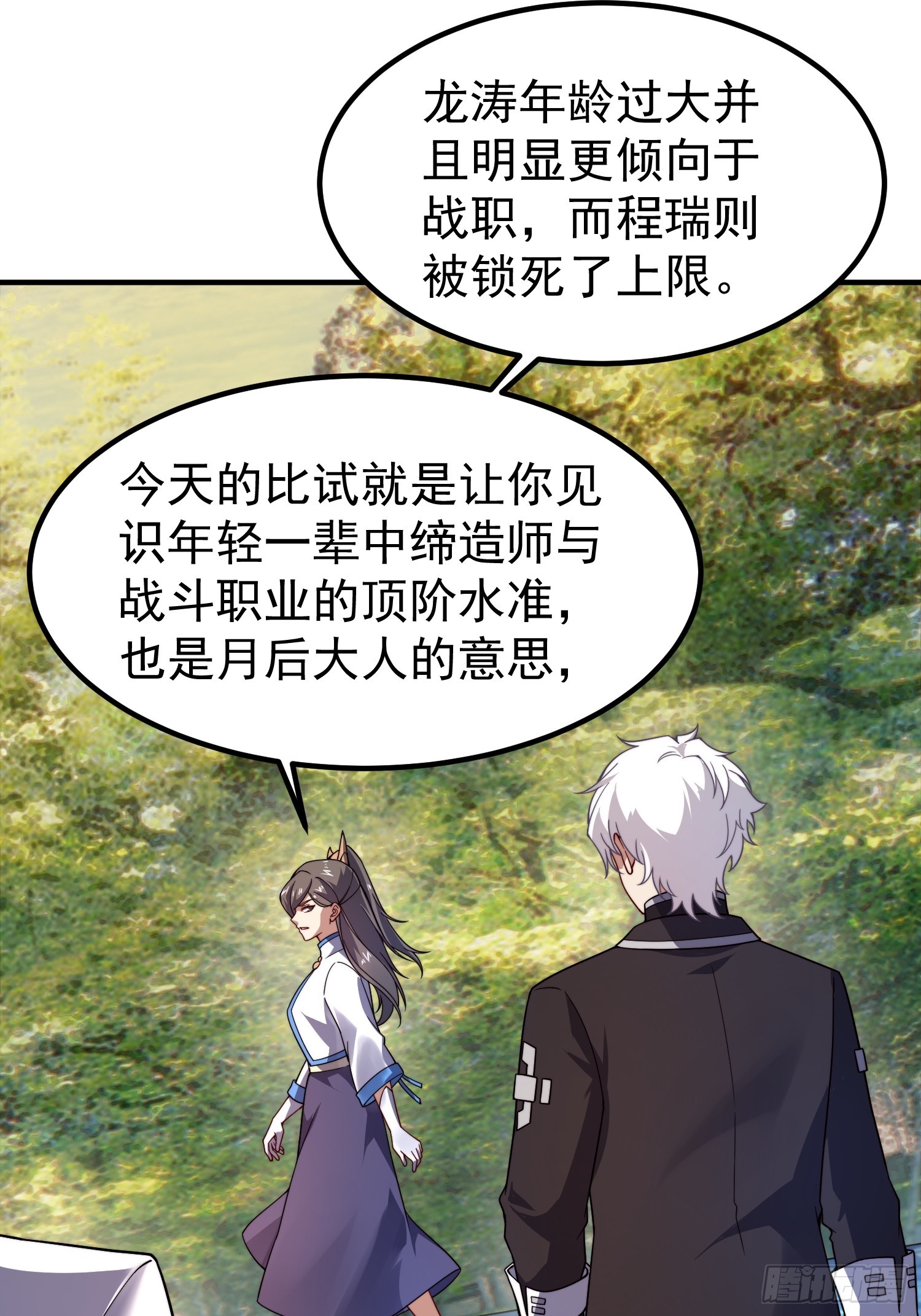 42 你有什么意见(1/2)-第44话