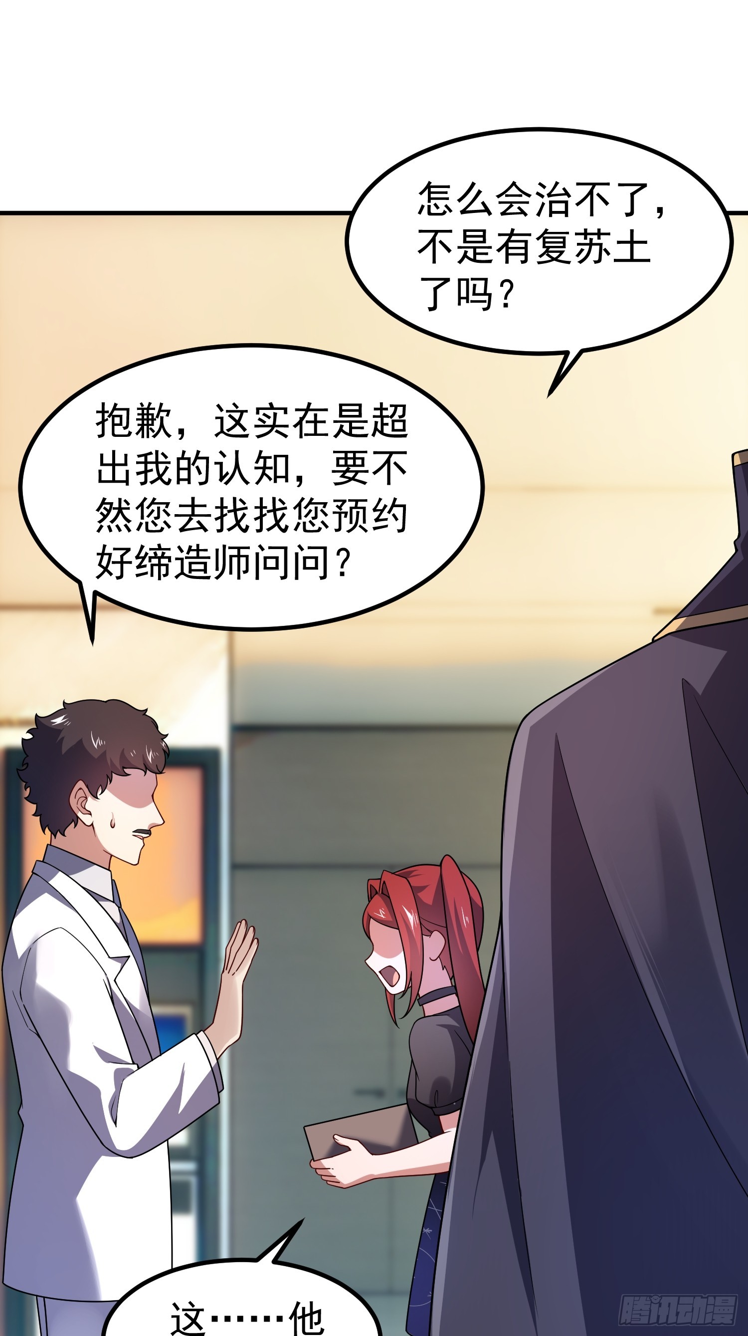 44 大师(1/2)-第46话