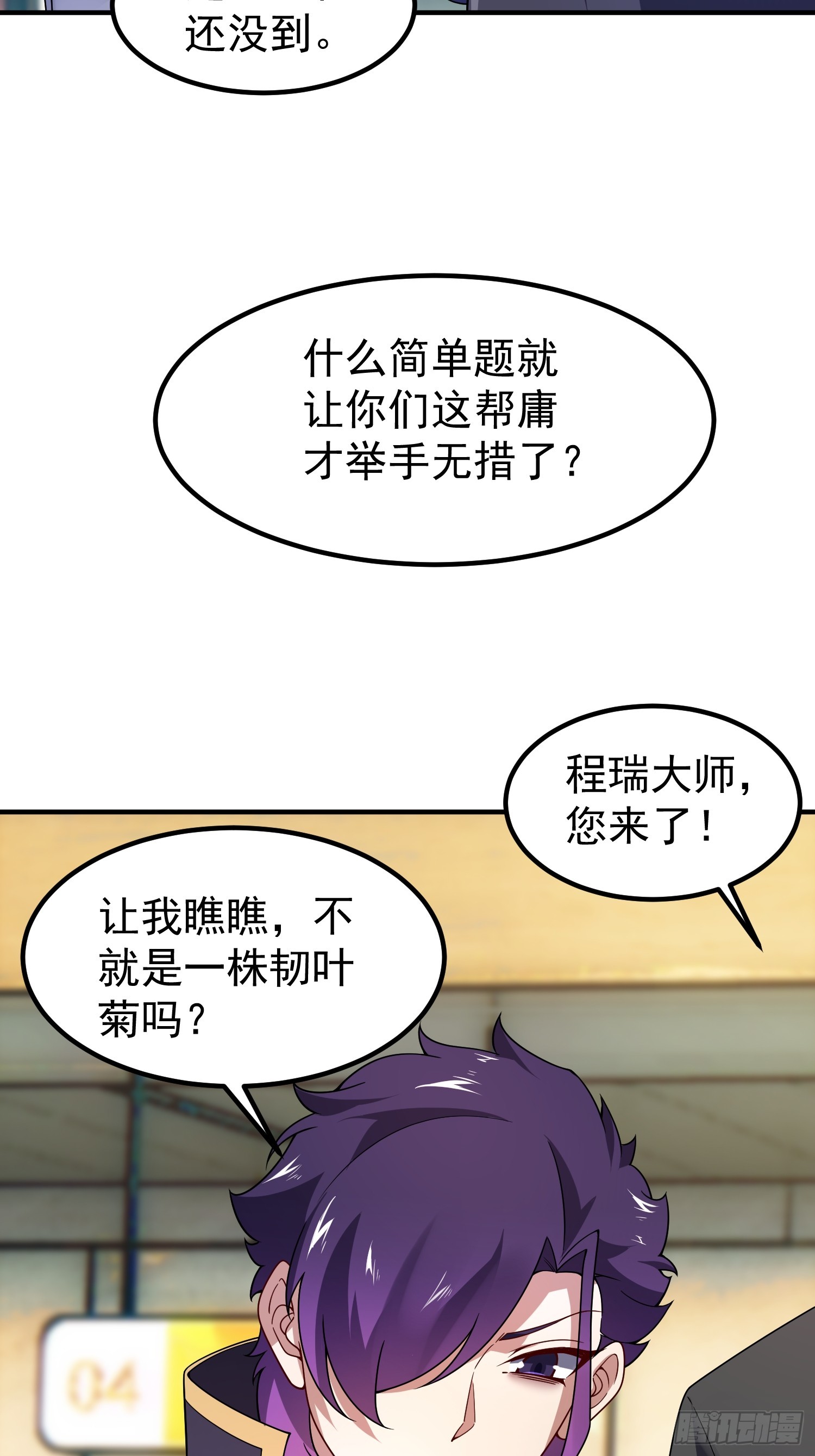 44 大师(1/2)-第46话
