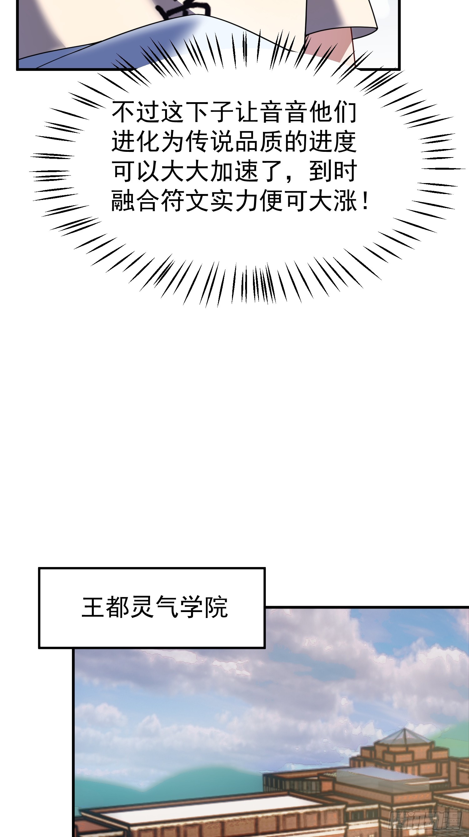 50 新契约与护道人(1/2)-第52话