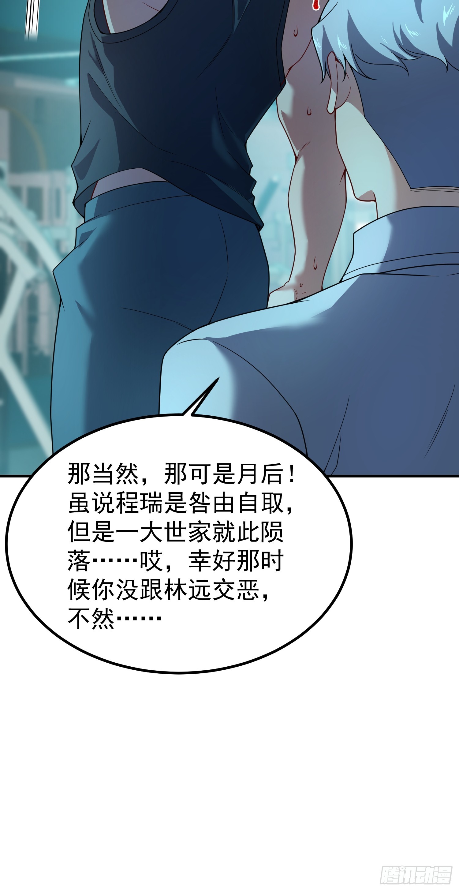 50 新契约与护道人(1/2)-第52话