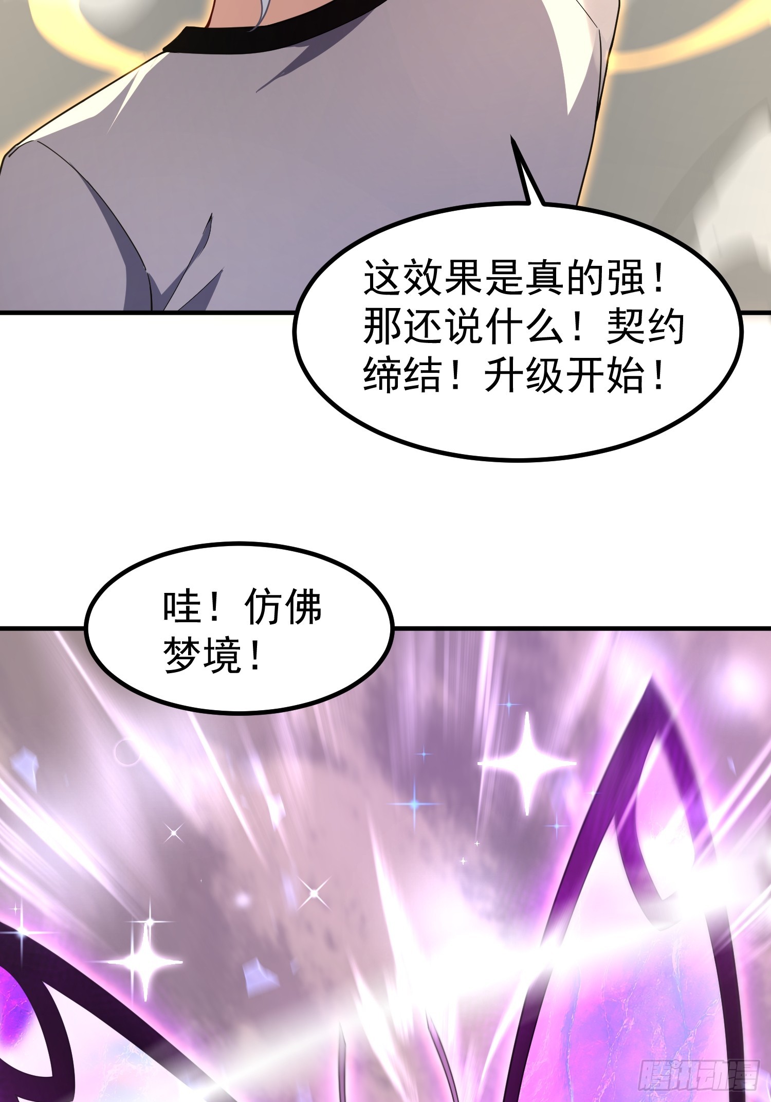 50 新契约与护道人(1/2)-第52话