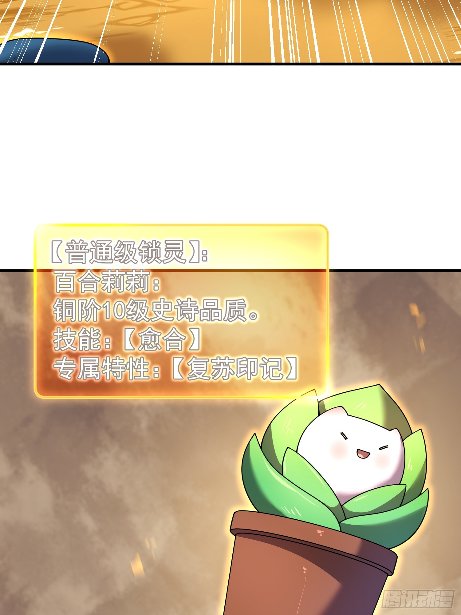 50 新契约与护道人(1/2)-第52话