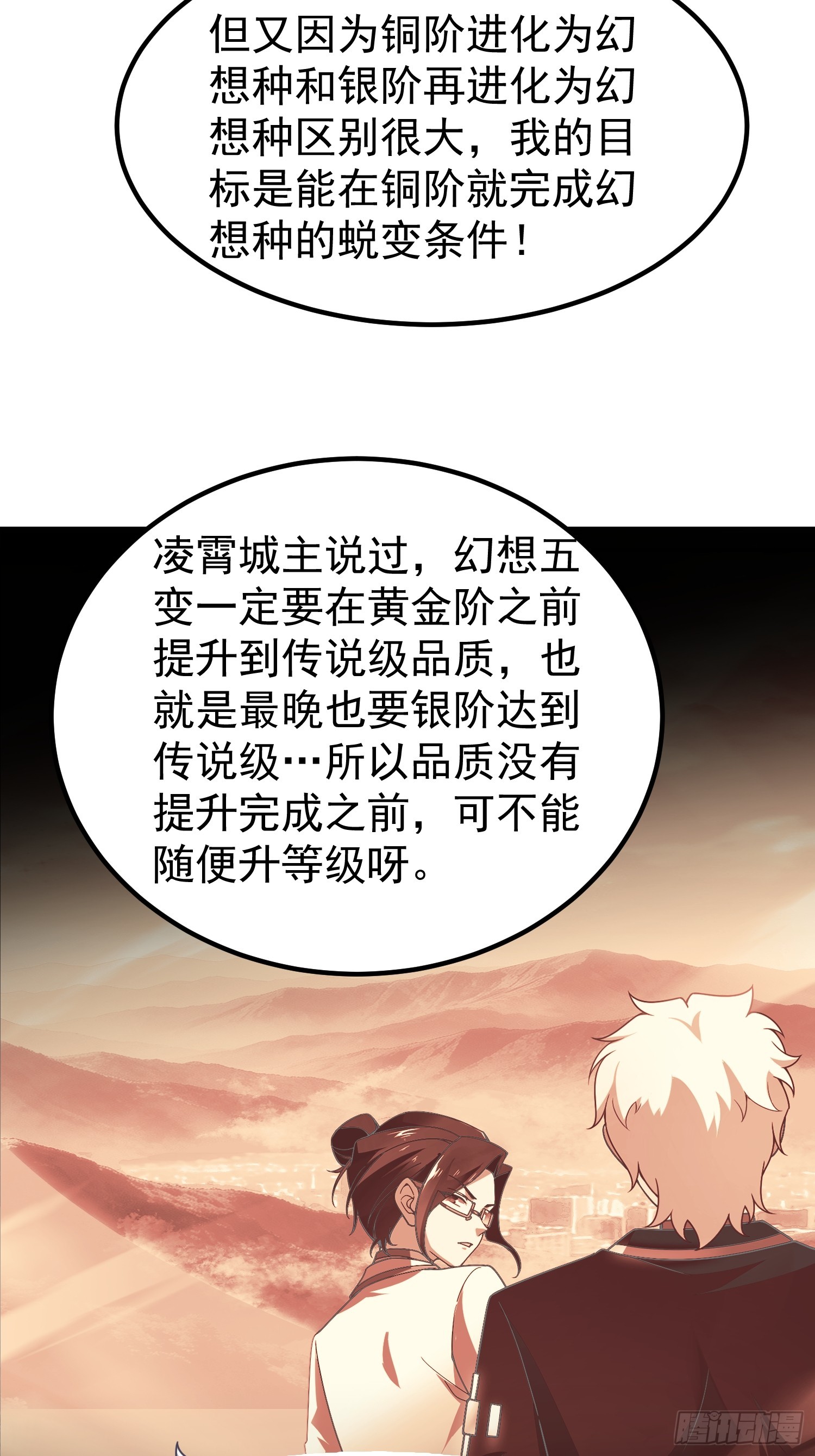 50 新契约与护道人(1/2)-第52话
