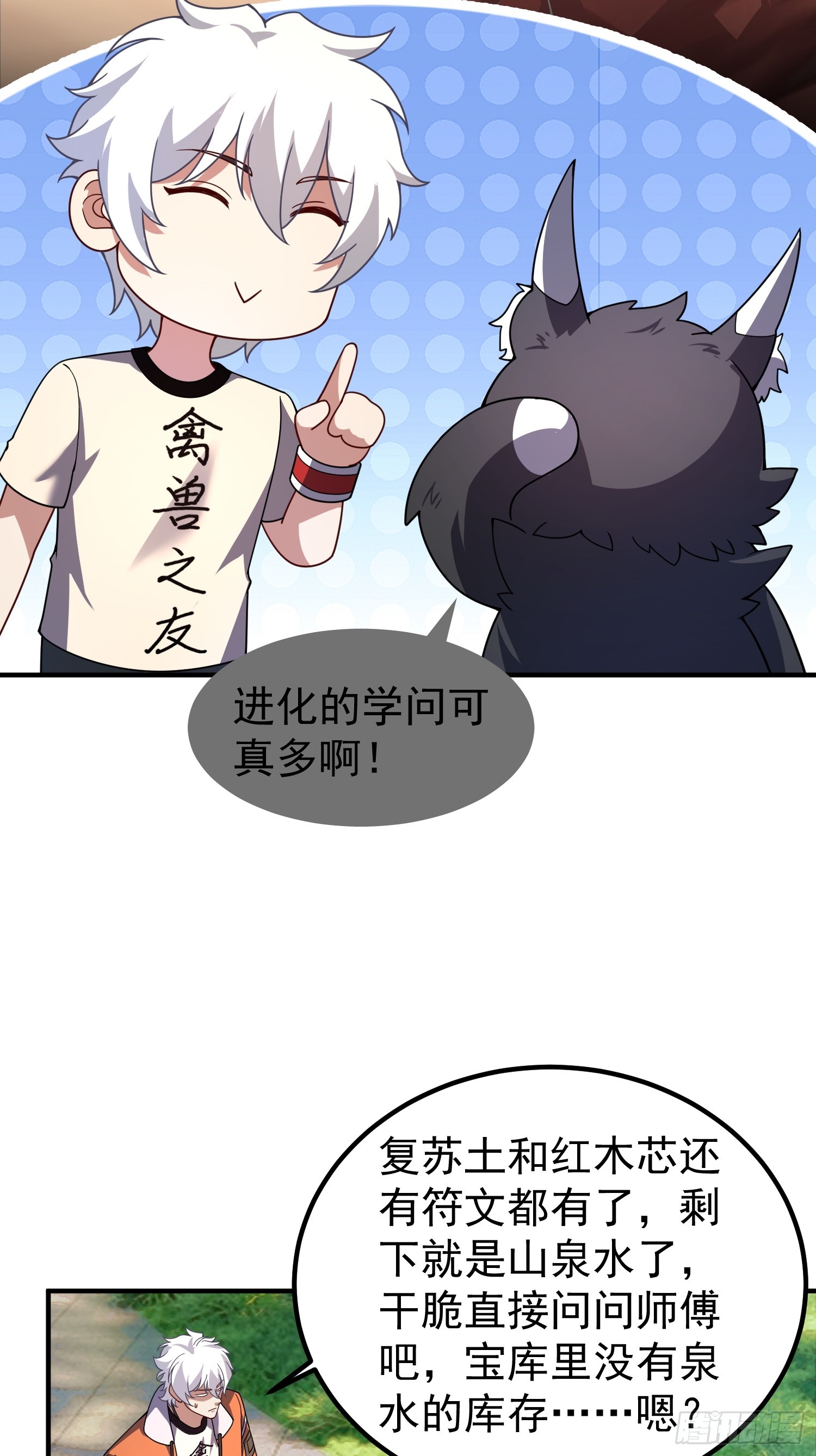 50 新契约与护道人(1/2)-第52话
