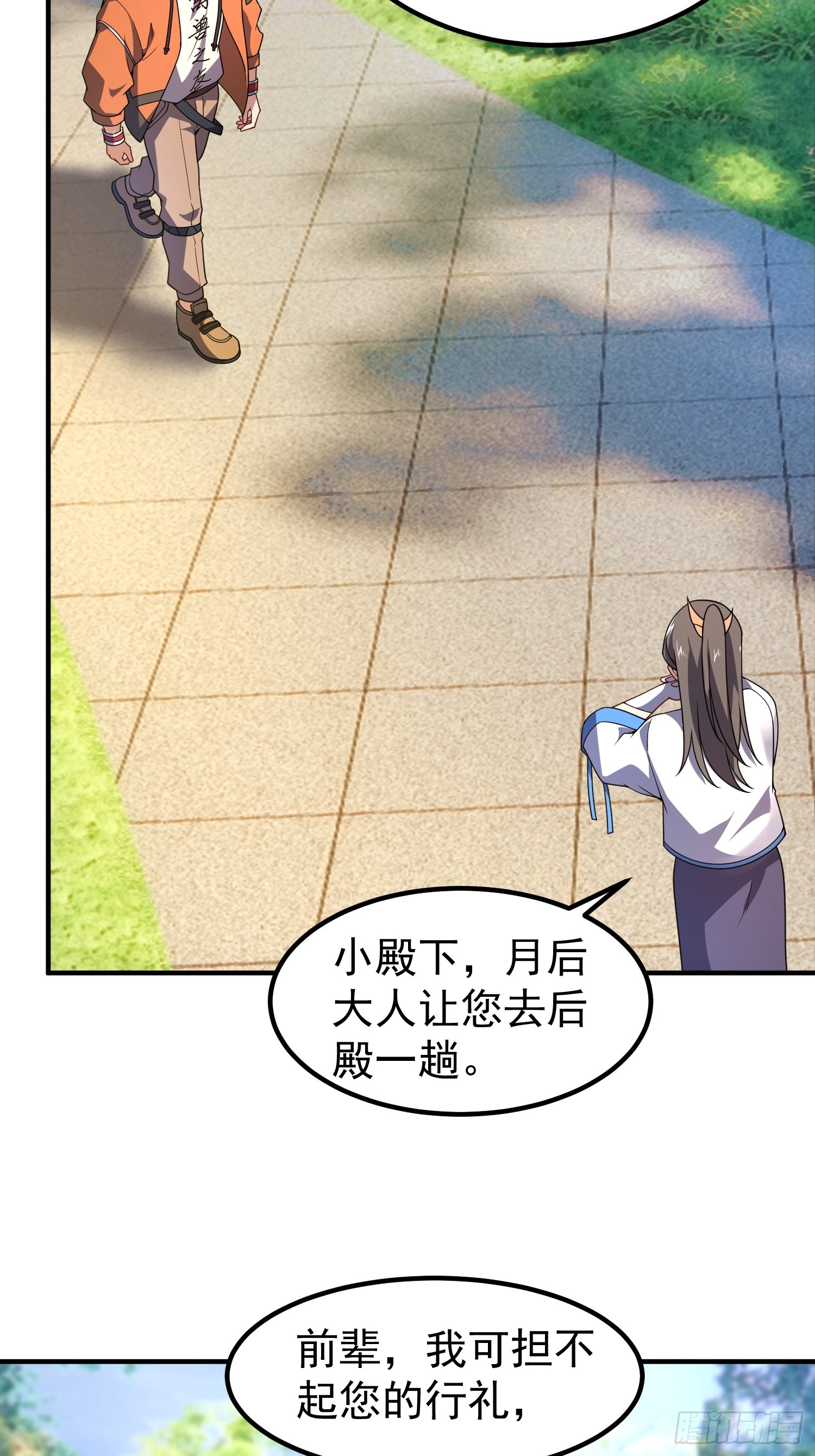 50 新契约与护道人(1/2)-第52话