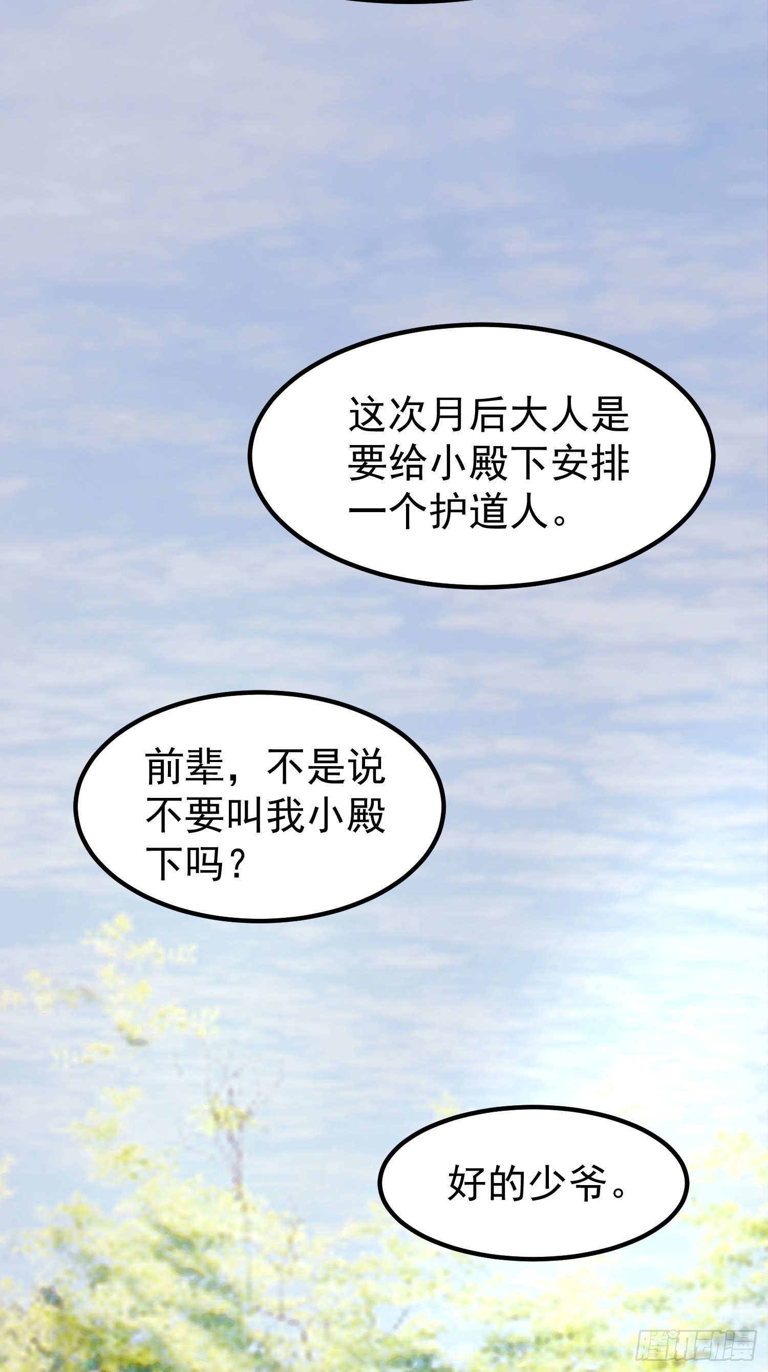 50 新契约与护道人(1/2)-第52话