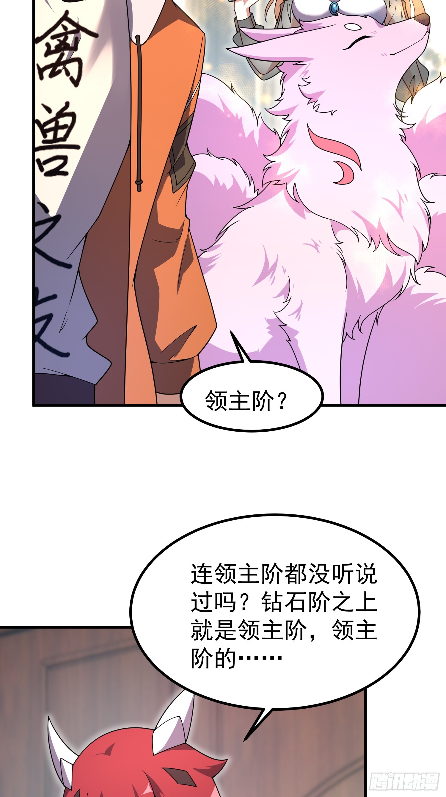 50 新契约与护道人(1/2)-第52话