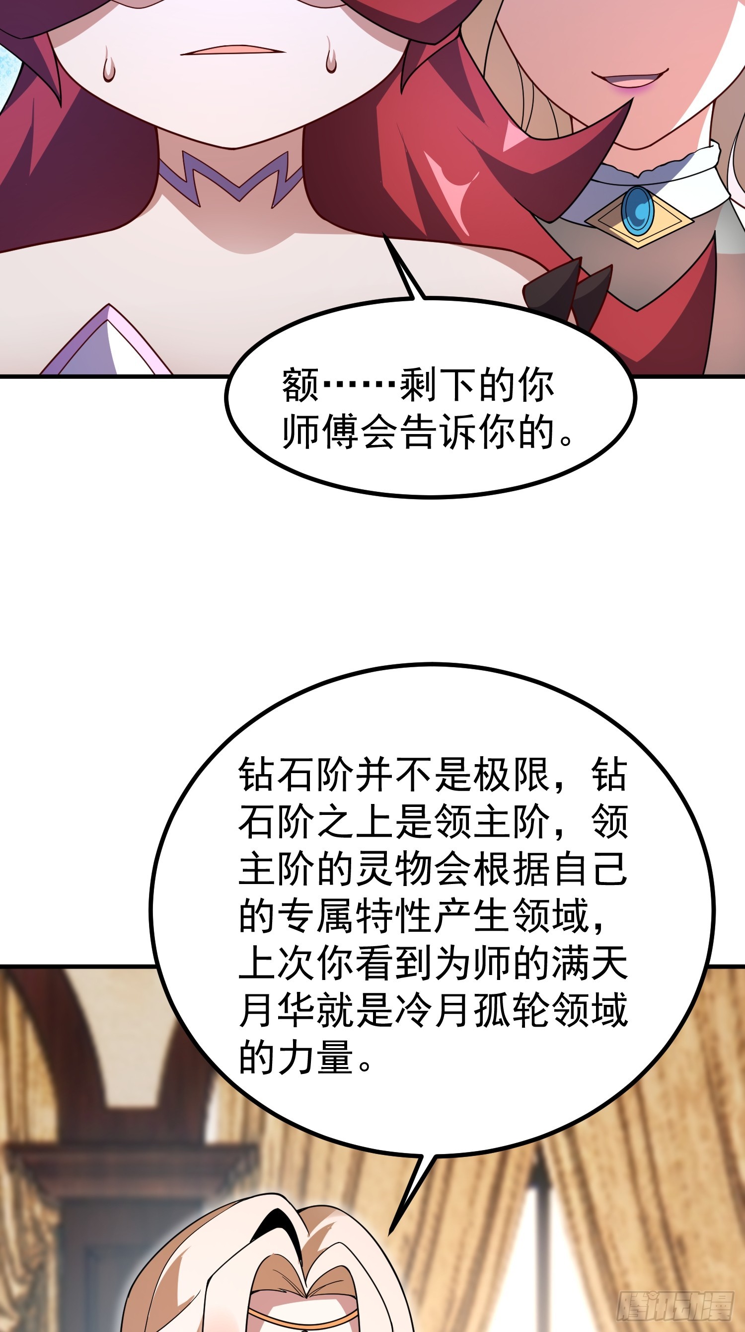 50 新契约与护道人(1/2)-第52话
