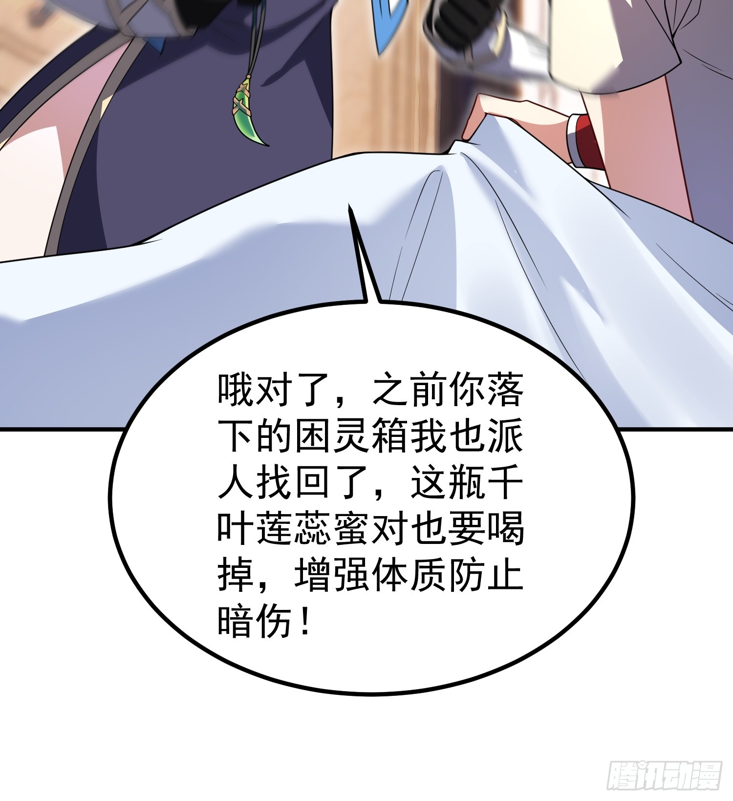50 新契约与护道人(1/2)-第52话