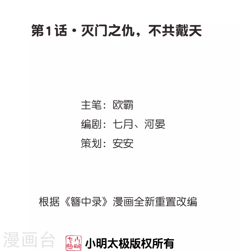 第1话 灭门之仇，不共戴天-第2话