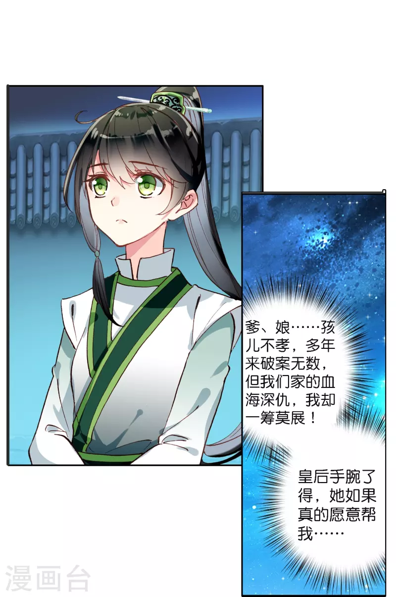 第1话 灭门之仇，不共戴天-第2话