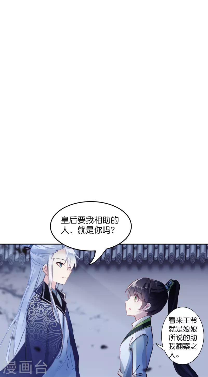 第1话 灭门之仇，不共戴天-第2话