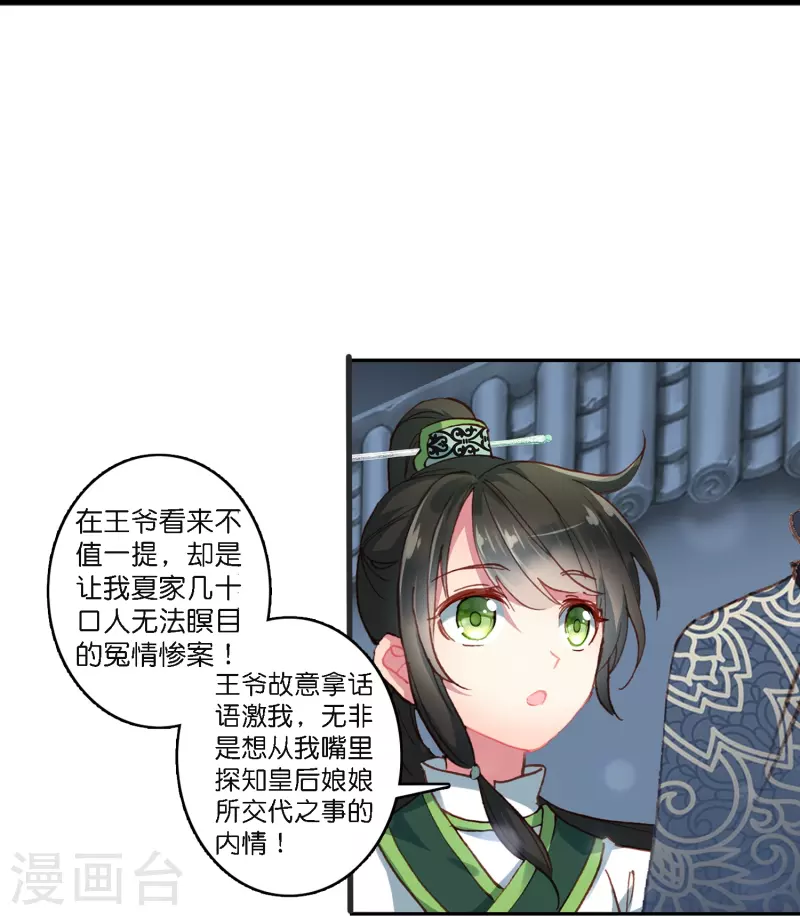 第1话 灭门之仇，不共戴天-第2话