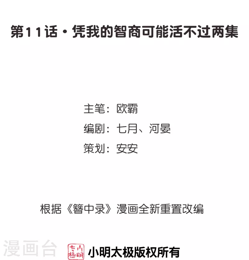 第11话 凭我的智商可能活不过两集-第12话