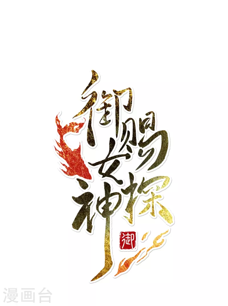 第17话 比单身更可怕的是穷-第18话