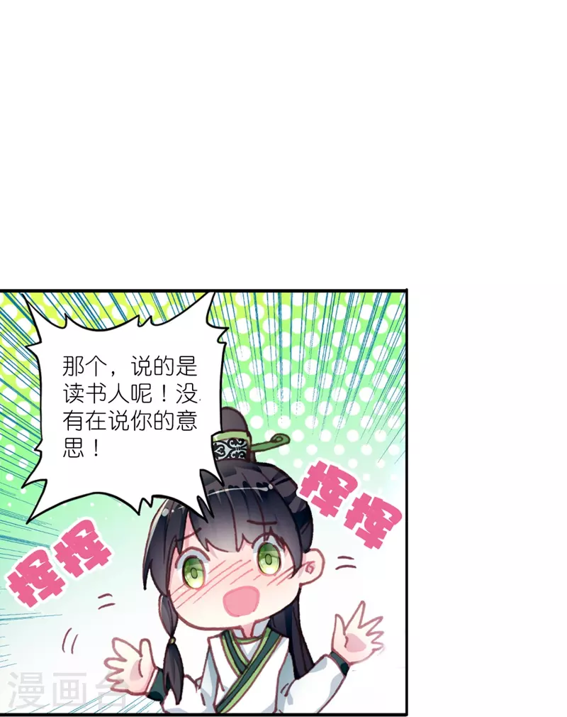 第17话 比单身更可怕的是穷-第18话