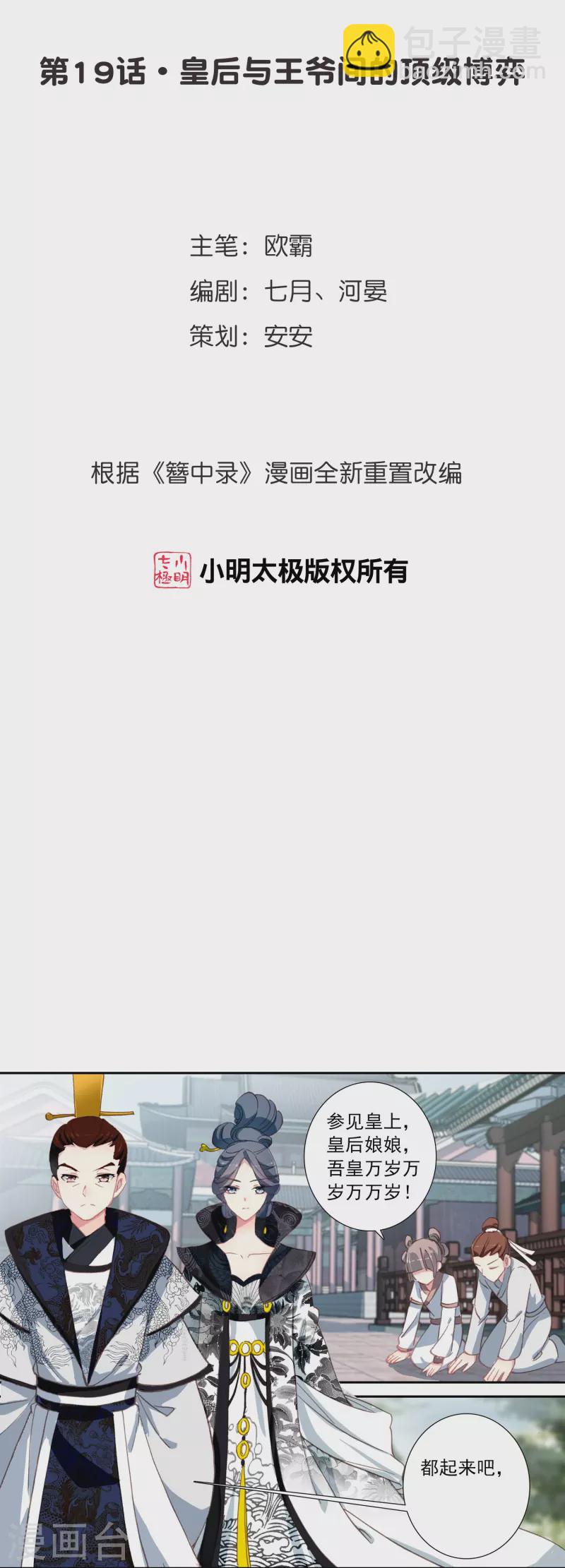 第19话 皇后与王爷间的顶级博弈-第20话