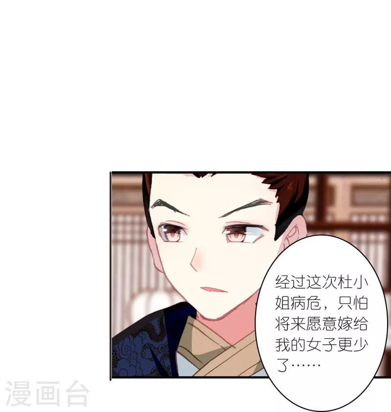 第19话 皇后与王爷间的顶级博弈-第20话