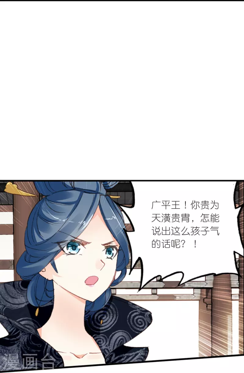 第19话 皇后与王爷间的顶级博弈-第20话
