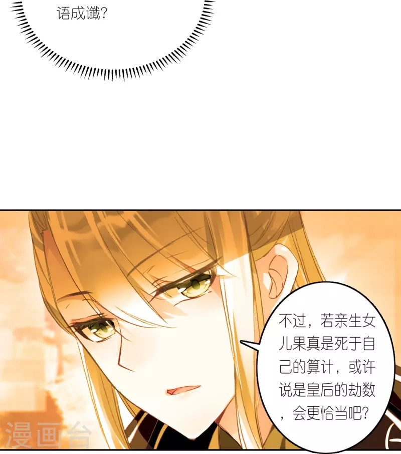 第21话 皇后黑化了？-第22话