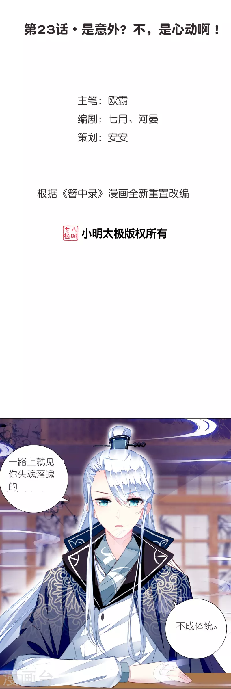 第23话 是意外？不，是心动啊！-第24话