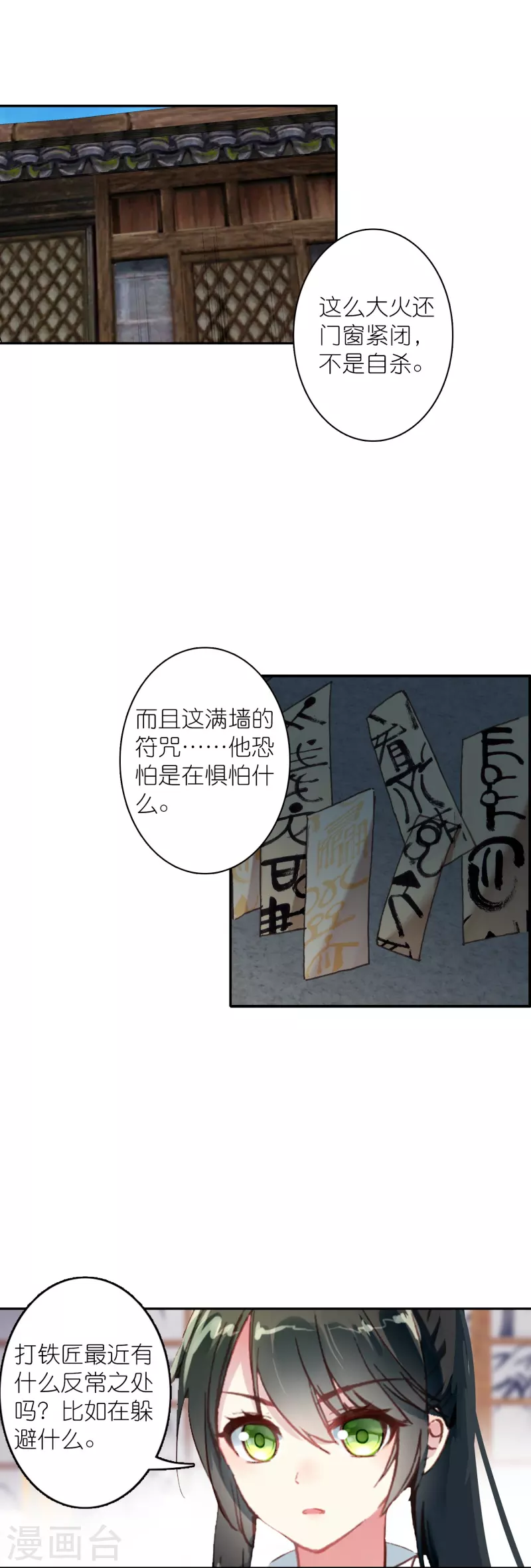 第27话 你愿意为了真相撕开伤疤吗？-第28话