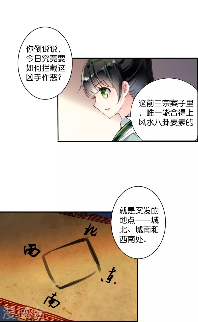 第3话 破案就破案别撩我-第4话