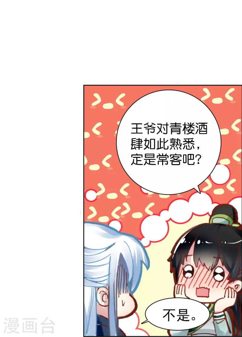 第3话 破案就破案别撩我-第4话