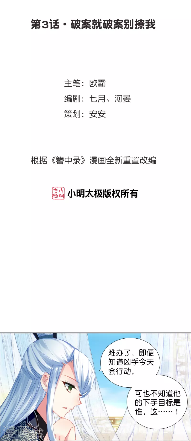 第3话 破案就破案别撩我-第4话