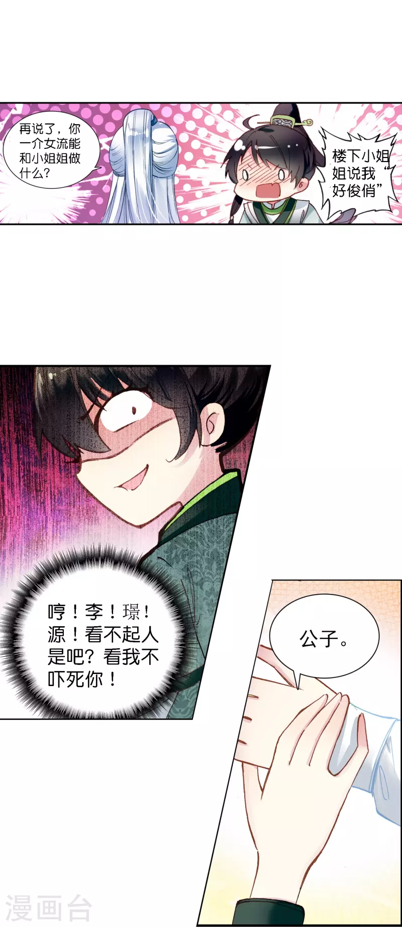 第3话 破案就破案别撩我-第4话