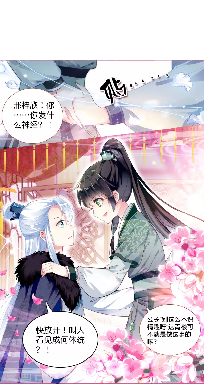 第3话 破案就破案别撩我-第4话