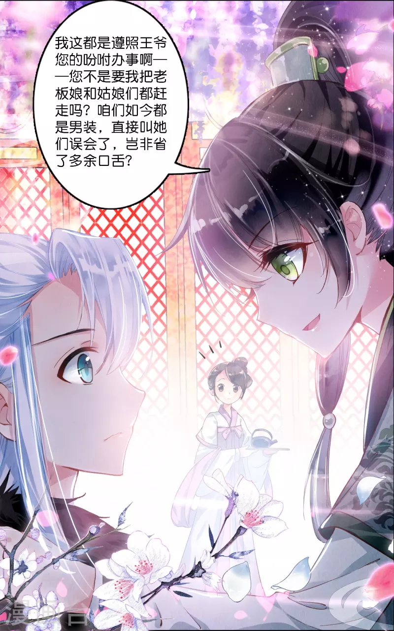 第3话 破案就破案别撩我-第4话