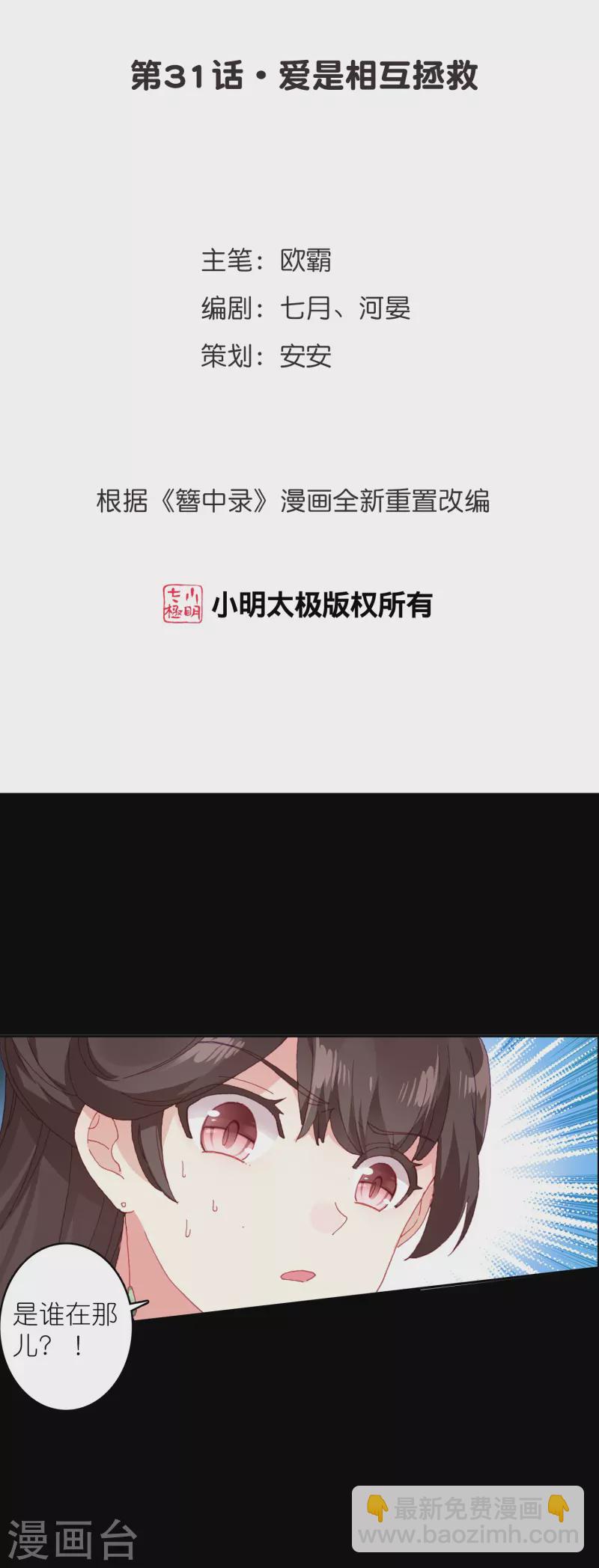 第31话 爱是相互拯救-第32话
