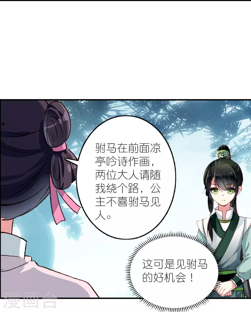 第35话 阴阳大师驸马爷-第36话
