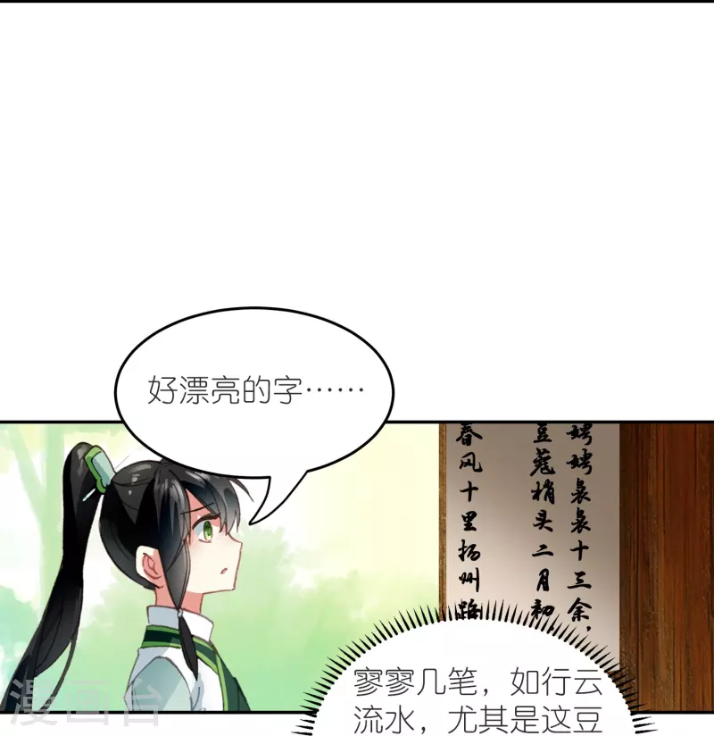 第35话 阴阳大师驸马爷-第36话