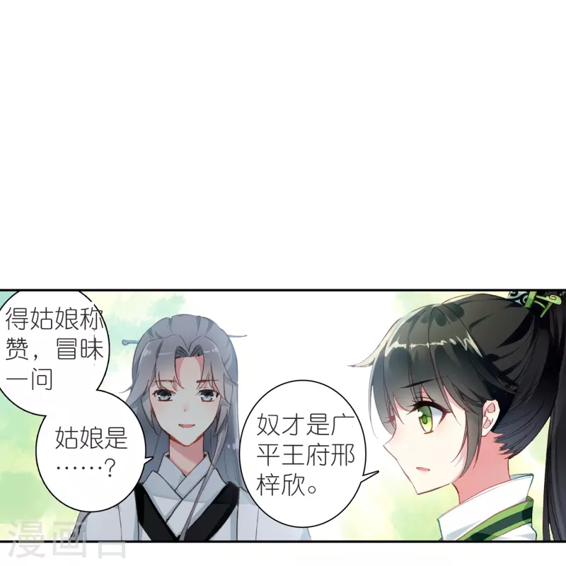 第35话 阴阳大师驸马爷-第36话