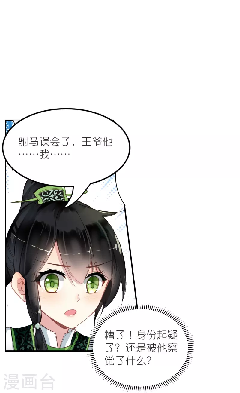 第35话 阴阳大师驸马爷-第36话