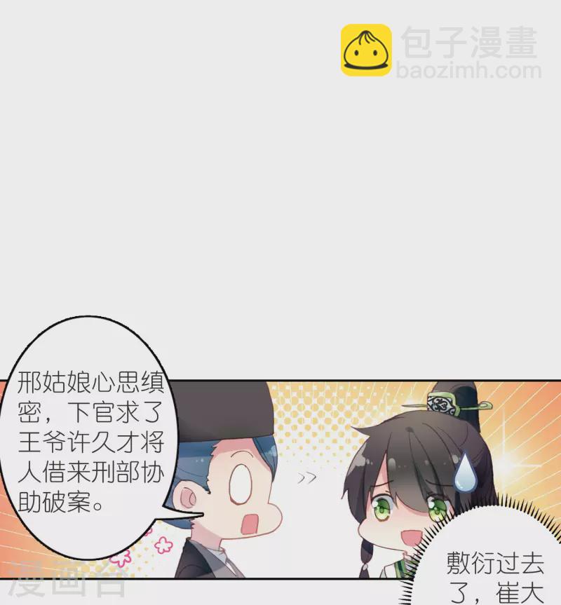 第35话 阴阳大师驸马爷-第36话