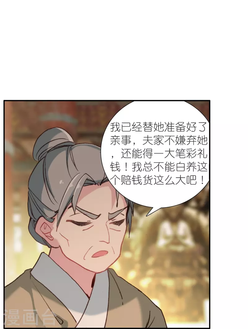 第37话 他就是我的倚仗-第38话
