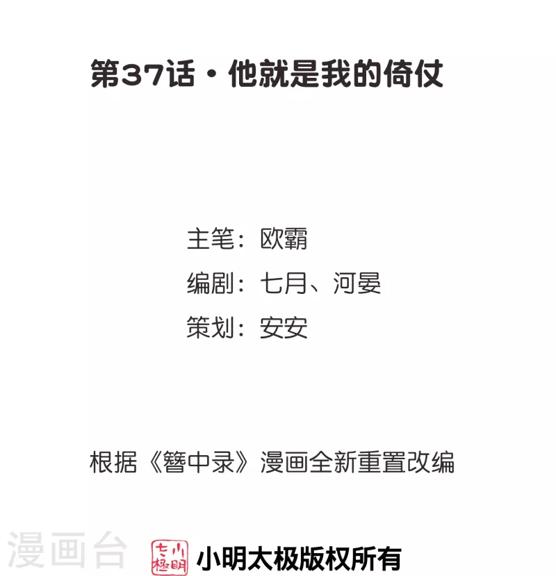 第37话 他就是我的倚仗-第38话